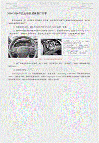 2014-2016年款全新君越保养灯归零 