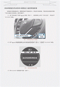 2016年款起东风本田CR-V轮胎压力监控系统校准 