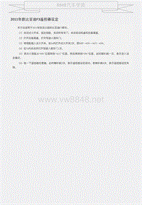 2011年款比亚迪F3遥控器设定 