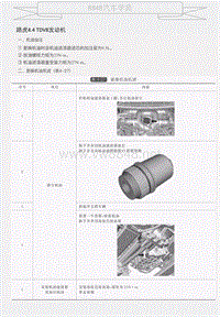 新款柴油发动机维修数据-路虎4.4 TDV8发动机 