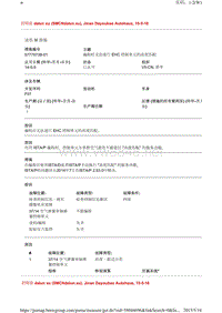 宝马 编程时无法进行 EHC 控制单元的高度匹配