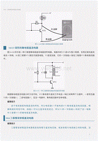 14.6 三极管发射极直流电路 -电子工程师元器件应用