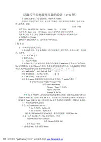 反激式开关电源变压器的设计(evdi)