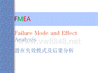 质量控制五大手册培训教材 - FMEA_培训教材