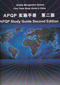 质量控制资料 - APQP 2008 第二版 中英文版