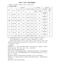 工具钢国标