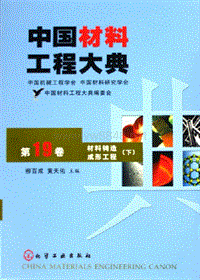 中国材料工程大典.第19卷.材料铸造成形工程.(下)(ED2000.COM)