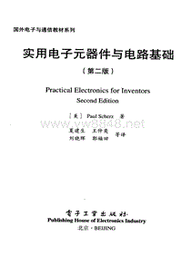 国外电子与通信教材系列-实用电子元器件与电路基础(第2版)