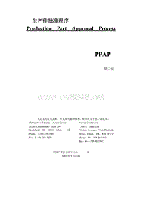 质量控制五大手册 - 生产件批准程序（PPAP）
