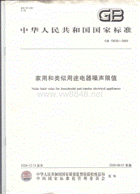 GB 19606-2004 家用和类似用途电器噪声限值