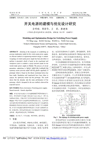 开关电源的建模与优化设计研究_余明杨