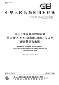 GB14048.3-2008低压开关设备和控制设备 第3部分：开关、隔离器、隔离开关以及熔断器组合电器