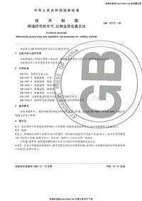 GB-T 12212-1990 技术制图 焊缝符号的尺寸、比例及简化表示法