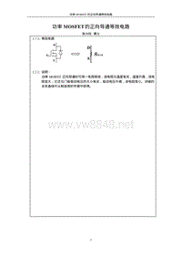 MOSFET分析