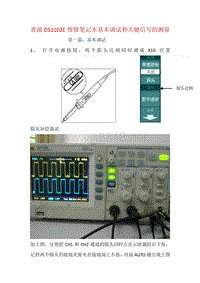 数字示波器维修笔记本使用方法和关键信号的测量