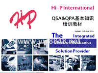 QSA&QPA基本知识培训资料 - ISO16949-2008质量管理体系培训资料 