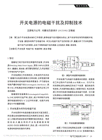 开关电源抑制噪声技术