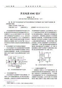 开关电源EMC设计