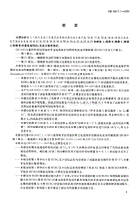 GB16917.1-2003家用和类似用途的带过电流保护的剩余电流动作断路器(RCB0) 第1部分：一般规则