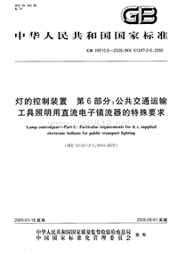 GB 19510.6-2005 灯的控制装置 第6部分 公共交通运输工具照明用直流电子镇流器的特殊要求-6