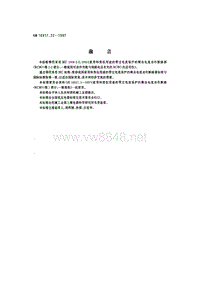 GB16917.22-1997 家用和类似用途的带过电流保护的剩余电流动作断路器(RCBO) 第2.2部分：一般规则对动作功能与线路电压有关的RCBO的适用性