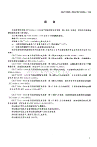 GB-T 5993-2003 电子设备用固定电容器 第4部分：分规范 固体和非固体电解质铝电容器