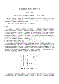 正激变换器中变压器的设计