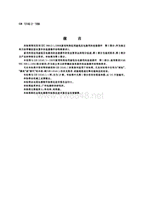 GB13140.2-1998家用和类似用途低压电路用的连接器件 第2部分作为独立部件的带螺纹型夹紧件的连接器件的特殊要求