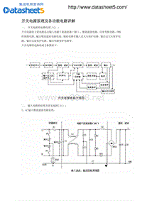 解开关电源电路说解