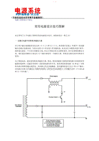 常用电源设计技巧图解 