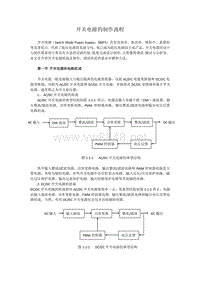 开关电源的制作流程