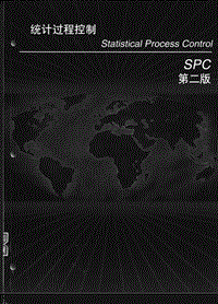 SPC 统计过程控制 第二版中文