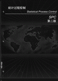 质量控制工具 - SPC 第二版 中文