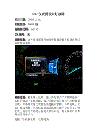 长安福特福锐界 539仪表提示大灯故障