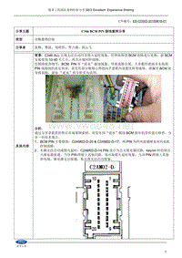 长安福特福新福克斯 C346 BCM典型故障分享