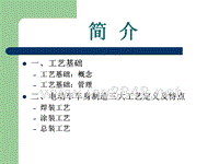 电动车生产工艺