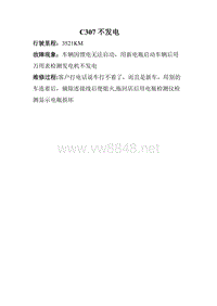 福特福克斯C307发电机灯间隙性点亮