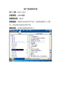 福特福克斯C307(1.8AT)-发动机抖动