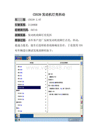 长安福特福锐界 CD539发动机灯亮抖动1