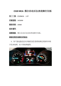 长安福特福新福翼虎 520MCA 仪表故障灯闪烁1