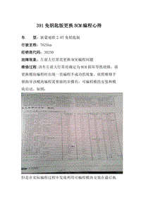 福特故障案例 广东恒远-A07136-CD391免钥匙版BCM编程心得