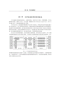 汽车电脑维修经验锦集(高清版)