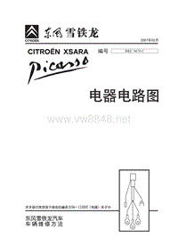 007 PICASSO电器电路图0670C-2007-2