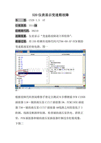 长安福特福新福翼虎 C520(1.5AT)-仪表显示变速箱故障P2796