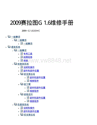 2009赛拉图G 1.6维修手册