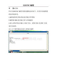 长安福特福新福翼虎 520SYNC编程失败处理方法