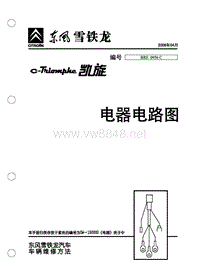 凯旋电路图 2006