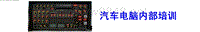哈尔滨汽车电脑培训FD-2仪器资料