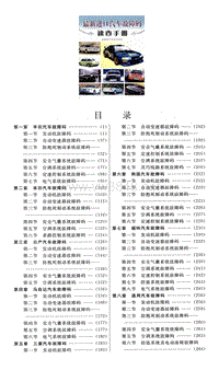 最新进口汽车故障码速查手册