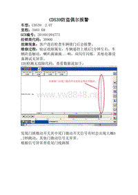 长安福特福锐界 CD539防盗报警